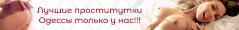 Лучшие проститутки Одессы xxxodessa.net